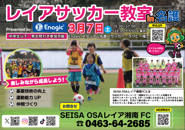 エナジックpresents レイア湘南サッカー教室  in名護