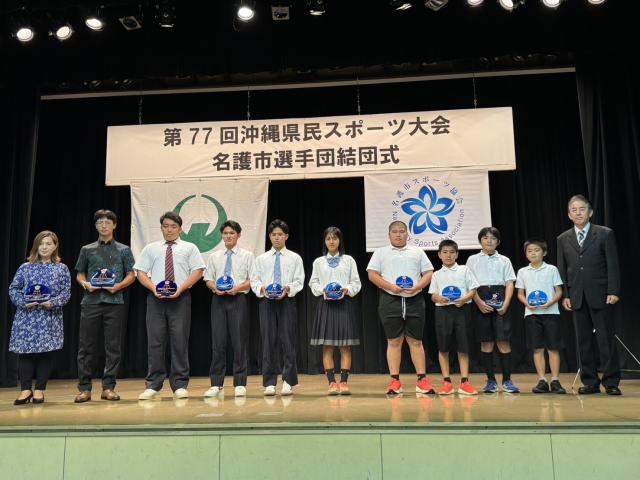 第77回沖縄県民スポーツ大会名護市選手団団結式・令和7年度年間表彰