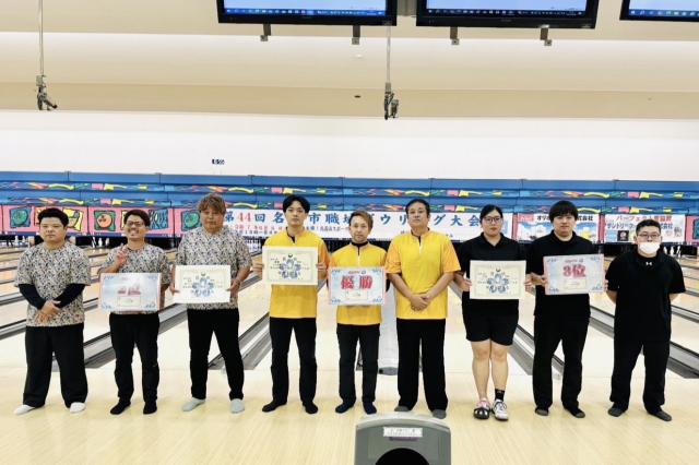 第44回名護市職域ボウリング大会　大会結果